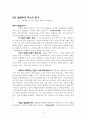 기질을 알면 행복이 열린다 11페이지