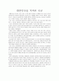 대한민국을 지켜온 국군, 국군의 이념과 사명 1페이지