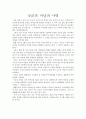 대한민국을 지켜온 국군, 국군의 이념과 사명 2페이지