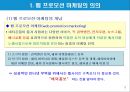 수출상품 웹 프로모션 전략 3페이지