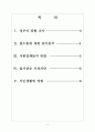 [물가상승]물가상승 영향과 정부의 물가관리 보고서 2페이지