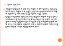 [물가상승]물가상승 영향과 정부의 물가관리 PPT자료 6페이지