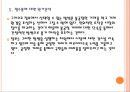 [물가상승]물가상승 영향과 정부의 물가관리 PPT자료 10페이지