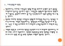 [물가상승]물가상승 영향과 정부의 물가관리 PPT자료 18페이지