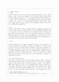 금산분리 원칙을 둘러싼 논쟁 5페이지
