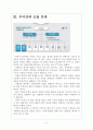 [청와대] 청와대 조직변화에 따른 영향과 향후전망 보고서 5페이지