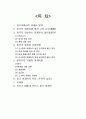  현대 중국의 외래어 2페이지