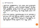 [저축률] 가계 저축률 하락 영향과 금융태도문제.PPT자료 12페이지