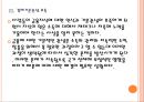 [저축률] 가계 저축률 하락 영향과 금융태도문제.PPT자료 14페이지