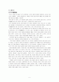  호민론(濠民論) 5페이지