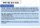 현재 세계경제의 중국의 위상 14페이지