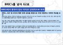 현재 세계경제의 중국의 위상 18페이지