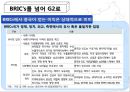 현재 세계경제의 중국의 위상 20페이지