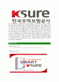 [한국무역보험공사-최신공채합격자기소개서] 한국무역보험공사자기소개서,무역보험공사합격자기소개서,한국무역보험공사자소서,무역보험공사합격자소서,자기소개서,자소서,입사지원서 5페이지