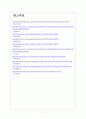 [중국공산당] 중국의 경제발전에 따른 공산당 불신문제 보고서 7페이지
