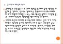 [중국공산당] 중국의 경제발전에 따른 공산당 불신문제.PPT자료 9페이지