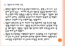 [북한] 북한과 일본의 관계변화에 따른 영향과 전망.PPT자료 15페이지