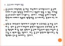 [북한] 북한과 일본의 관계변화에 따른 영향과 전망.PPT자료 18페이지