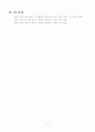  입만 열면 성공하는 협상의 전략 - Yes를 만드는 협상의 전략 7페이지