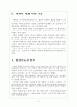 [산학협동] 지식재산 투자확대와 산학협력 강화 보고서 6페이지