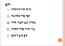 [산학협동] 지식재산 투자확대와 산학협력 강화.PPT자료 2페이지