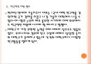 [산학협동] 지식재산 투자확대와 산학협력 강화.PPT자료 8페이지