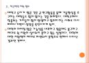 [산학협동] 지식재산 투자확대와 산학협력 강화.PPT자료 9페이지