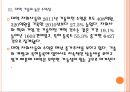[산학협동] 지식재산 투자확대와 산학협력 강화.PPT자료 12페이지
