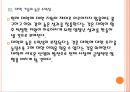 [산학협동] 지식재산 투자확대와 산학협력 강화.PPT자료 13페이지