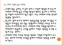 [산학협동] 지식재산 투자확대와 산학협력 강화.PPT자료 14페이지