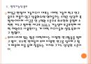 [산학협동] 지식재산 투자확대와 산학협력 강화.PPT자료 17페이지