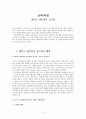보육과정-레지오 에밀리아 접근법  2페이지
