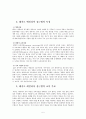 보육과정-레지오 에밀리아 접근법  5페이지
