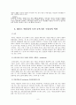 보육과정-레지오 에밀리아 접근법  9페이지
