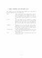 보육과정-레지오 에밀리아 접근법  11페이지