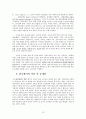 보육과정-레지오 에밀리아 접근법  13페이지