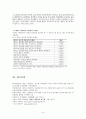 보육과정-레지오 에밀리아 접근법  14페이지