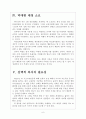 [복지정책]무상의료 문제와 해결방안 보고서 6페이지
