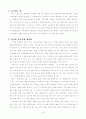 [독후감] 세상을 새롭게 할 연금술의 세계로 『연금술사』 _ 파울로 코엘료(Paulo Coelho) 저 2페이지