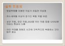 호흡기계 중환자 간호.ppt 23페이지