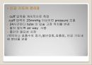 호흡기계 중환자 간호.ppt 36페이지