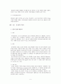 해외 모범사례 분석을 통한 한국 온천리조트산업의 발전 방안 8페이지