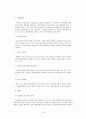 해외 모범사례 분석을 통한 한국 온천리조트산업의 발전 방안 19페이지