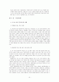 해외 모범사례 분석을 통한 한국 온천리조트산업의 발전 방안 25페이지