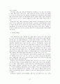 해외 모범사례 분석을 통한 한국 온천리조트산업의 발전 방안 30페이지
