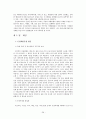 해외 모범사례 분석을 통한 한국 온천리조트산업의 발전 방안 31페이지