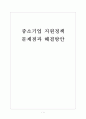 [조직개편] 정부조직개편 방향과 전망 보고서 1페이지