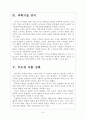 [조직개편] 정부조직개편 방향과 전망 보고서 6페이지