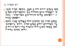 [조직개편] 정부조직개편 방향과 전망.PPT자료 12페이지