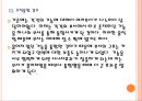 [조직개편] 정부조직개편 방향과 전망.PPT자료 13페이지